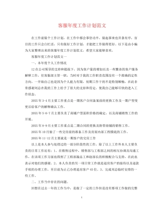 客服年度工作计划范文