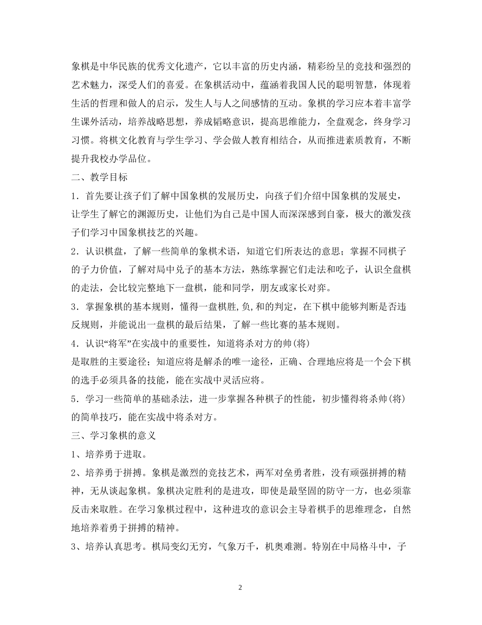 秋季小学象棋兴趣小组活动计划_第2页