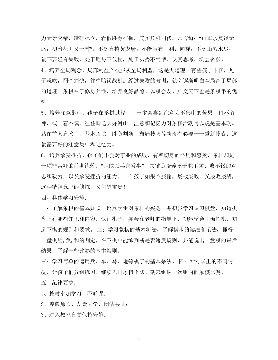 秋季小学象棋兴趣小组活动计划_第3页