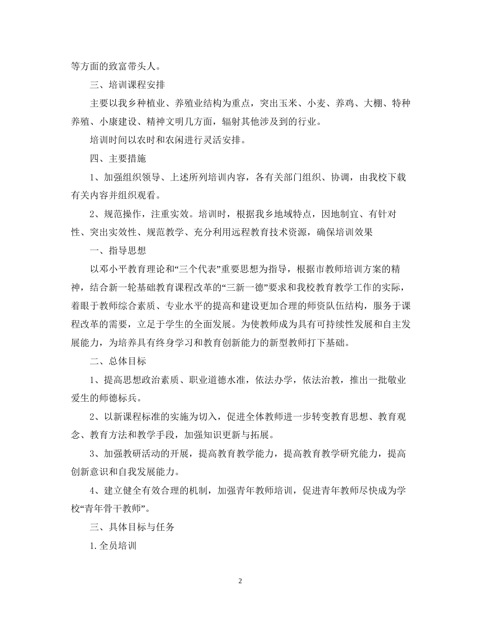 党员学习培训计划_第2页