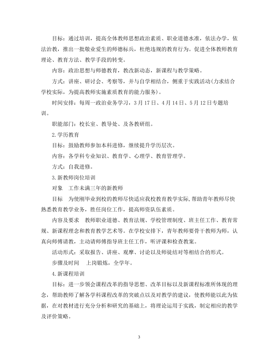 党员学习培训计划_第3页