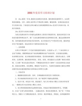 党员学习培训计划