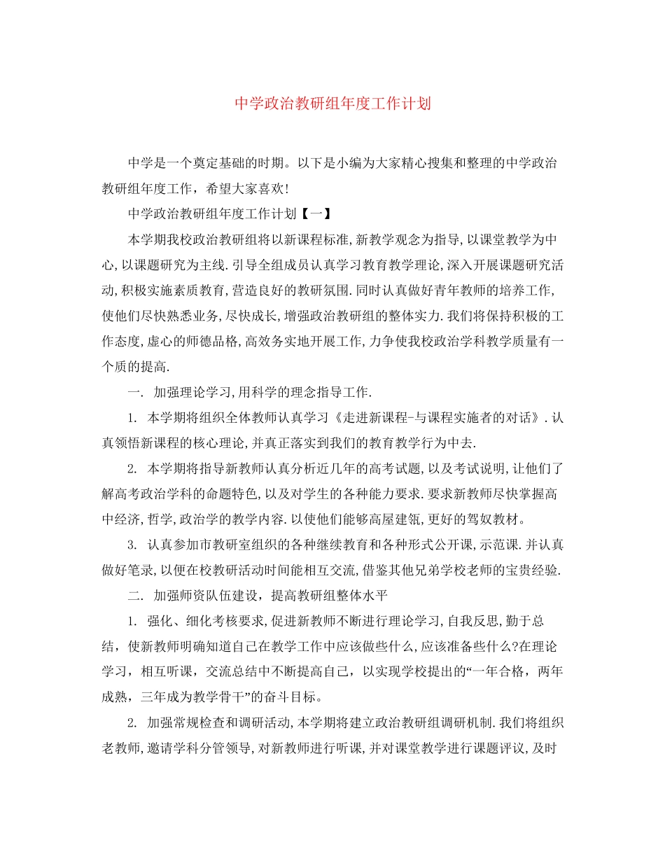 政治教研组年度工作计划_第1页