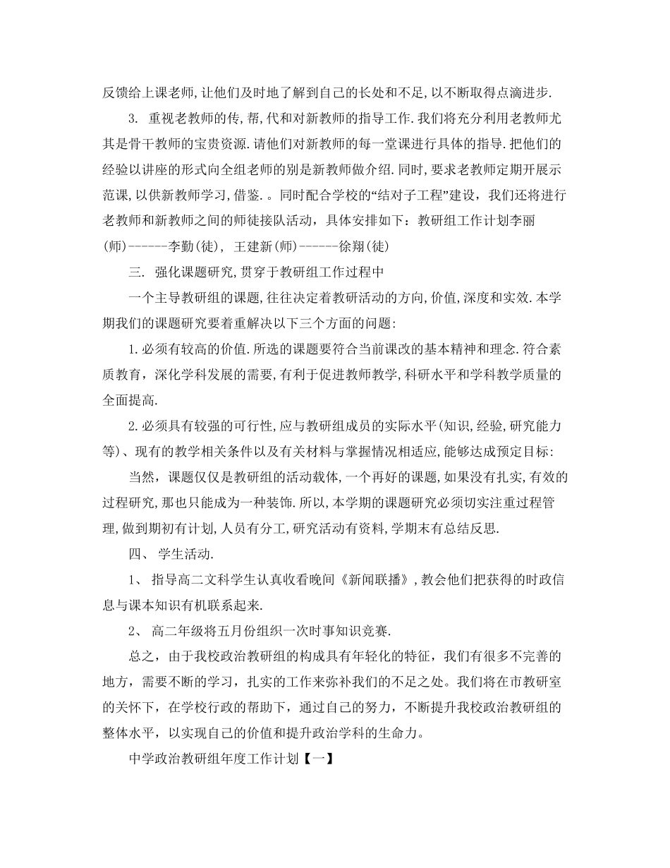 政治教研组年度工作计划_第2页