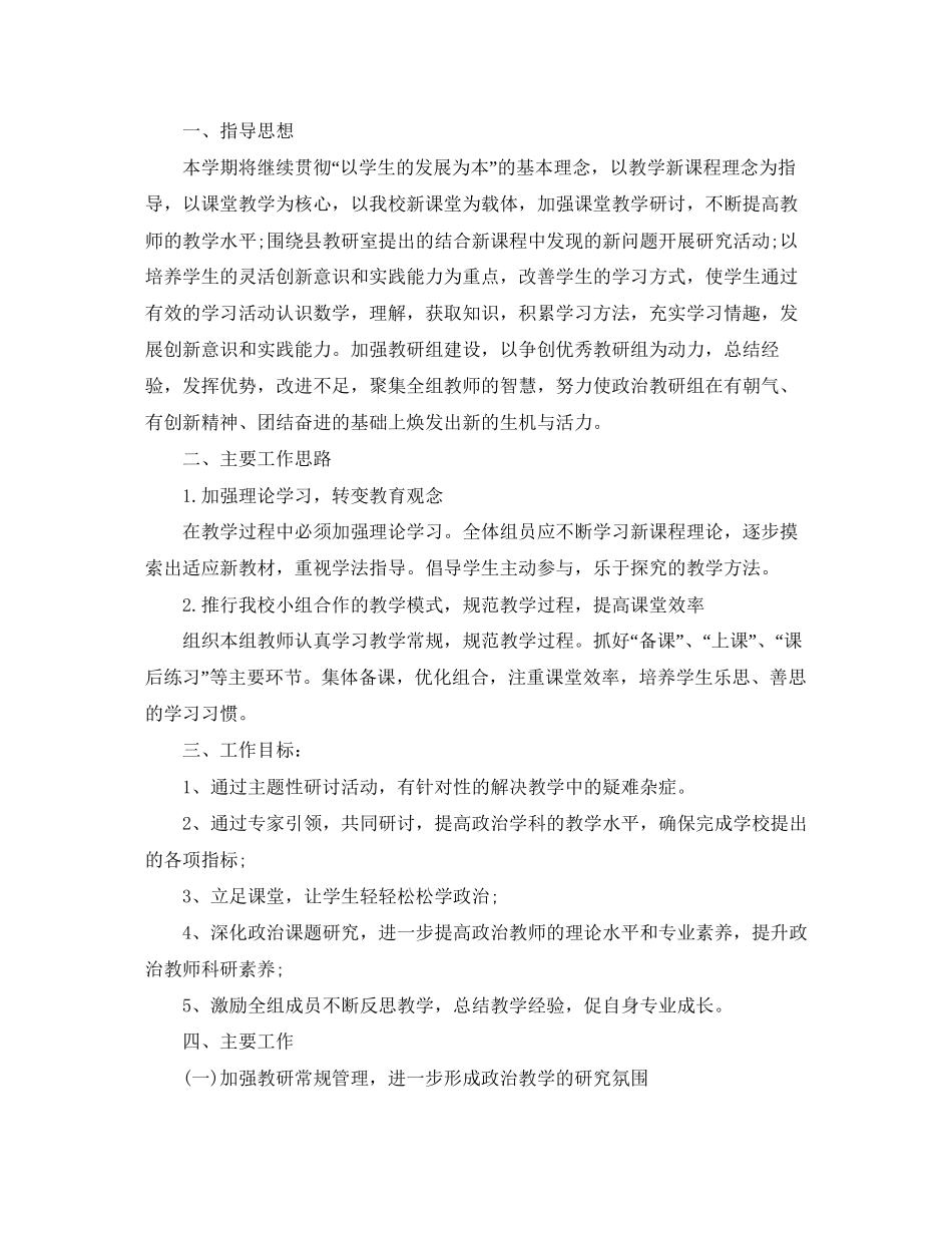 政治教研组年度工作计划_第3页
