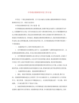 政治教研组年度工作计划