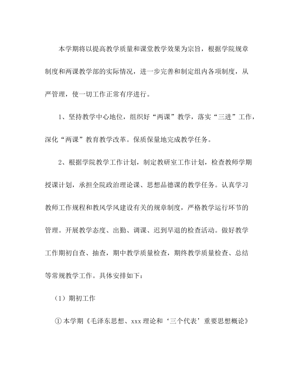 2020年两课教学部教学工作计划_第3页