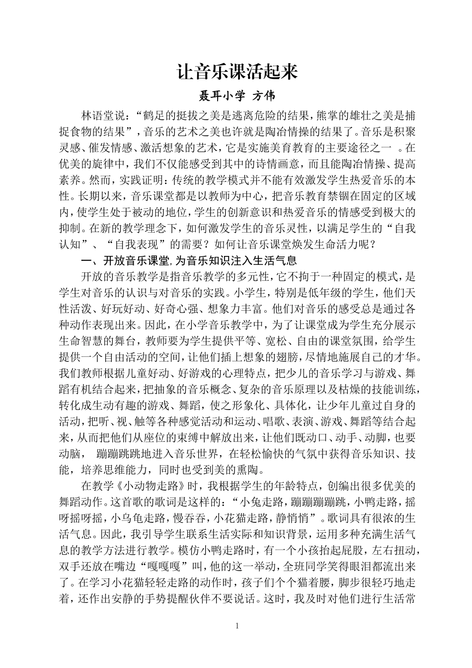 让音乐课活起来_第1页