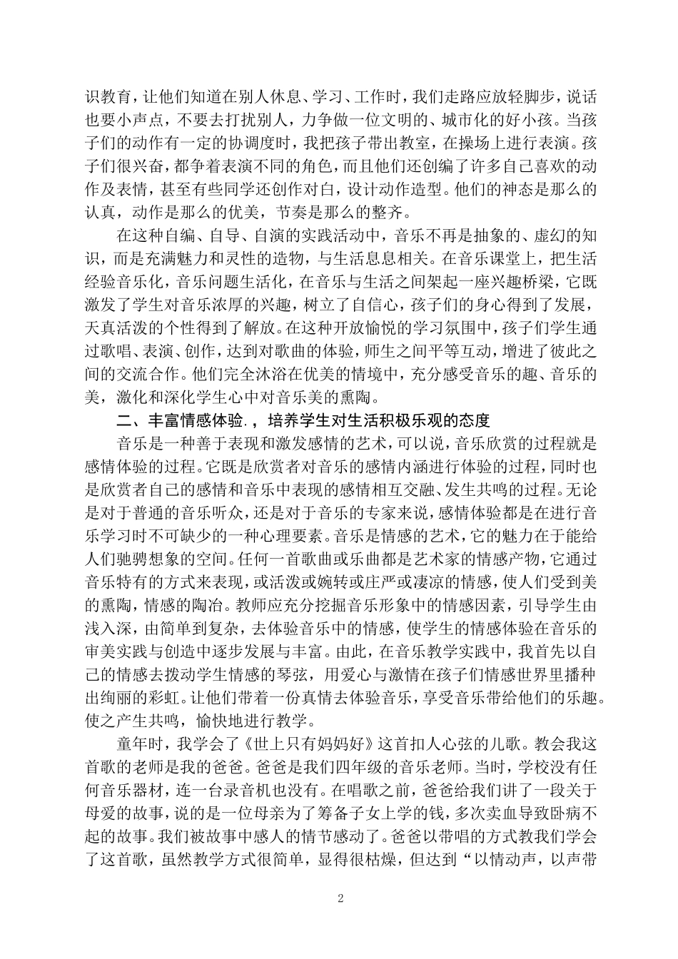 让音乐课活起来_第2页