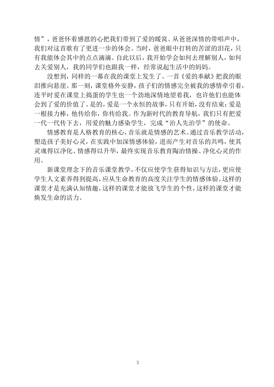 让音乐课活起来_第3页