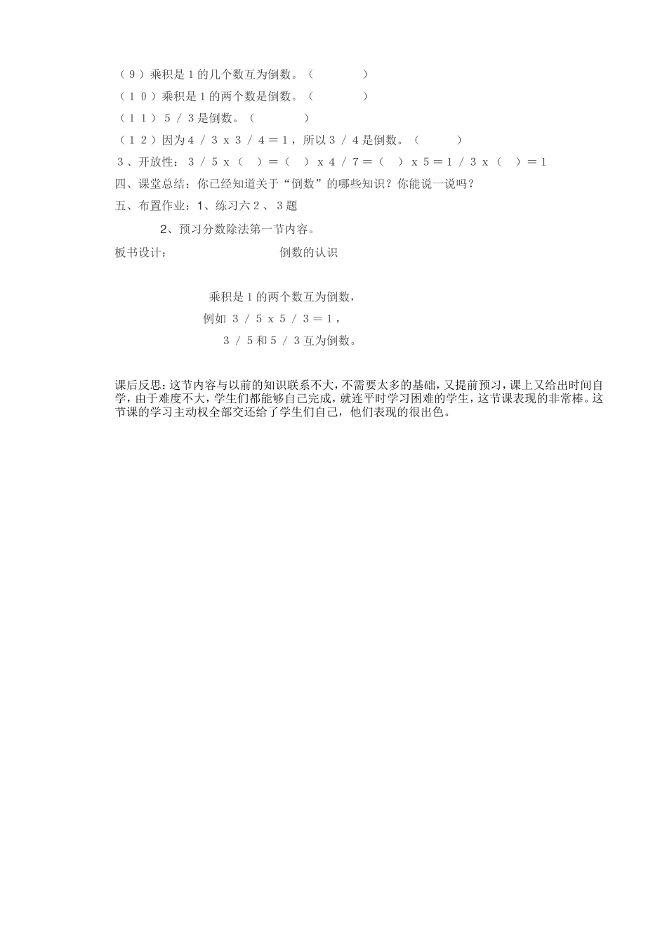 课题倒数第认识_第2页