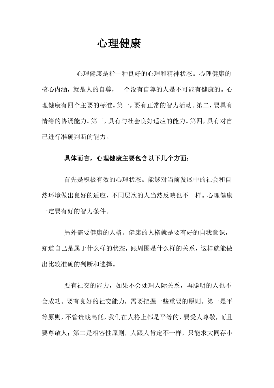 心理健康 (2)_第1页