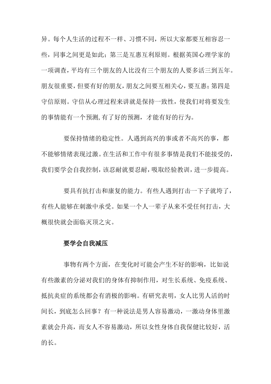 心理健康 (2)_第2页