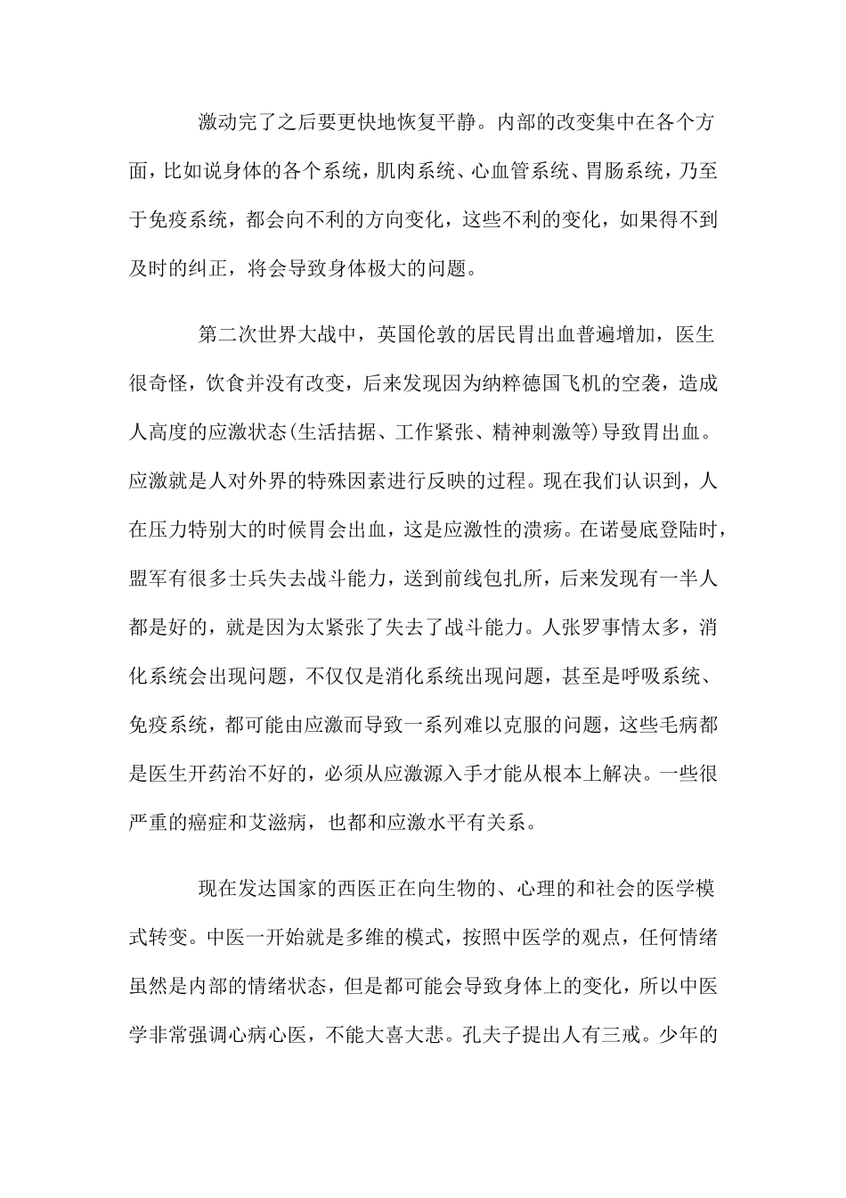 心理健康 (2)_第3页