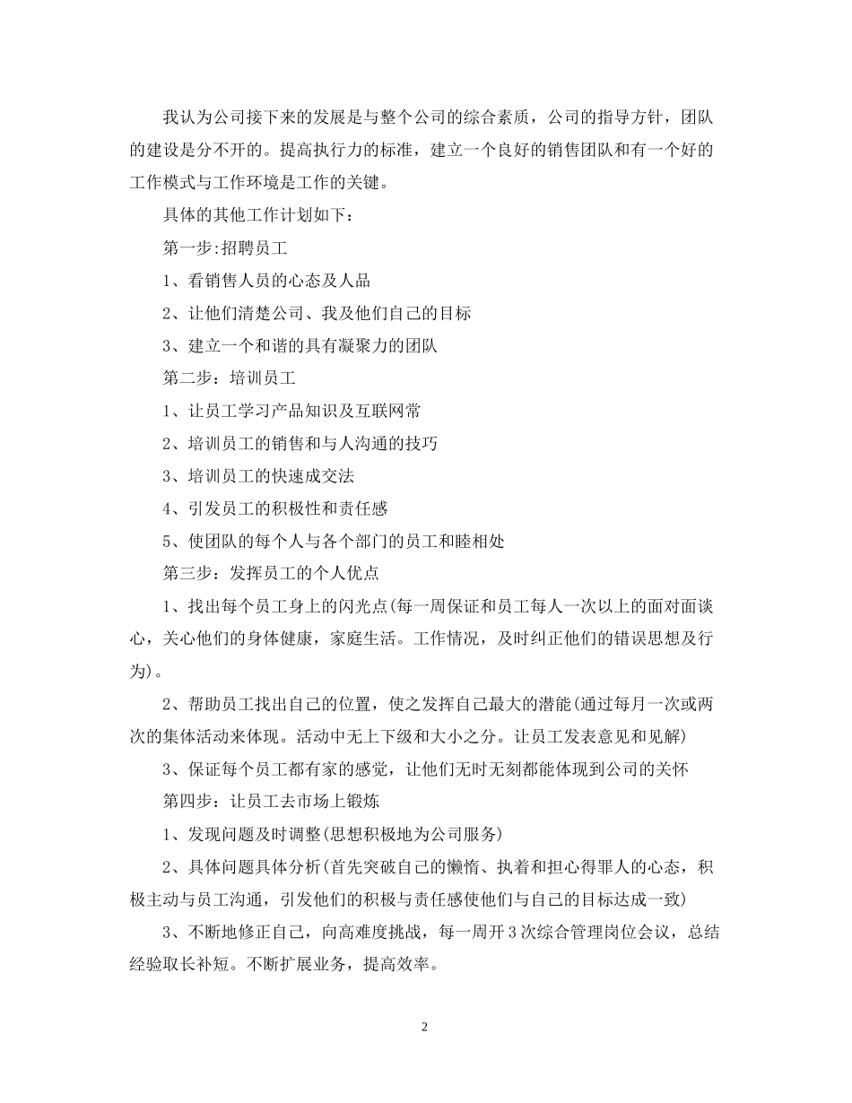 电话客服的工作计划_第2页