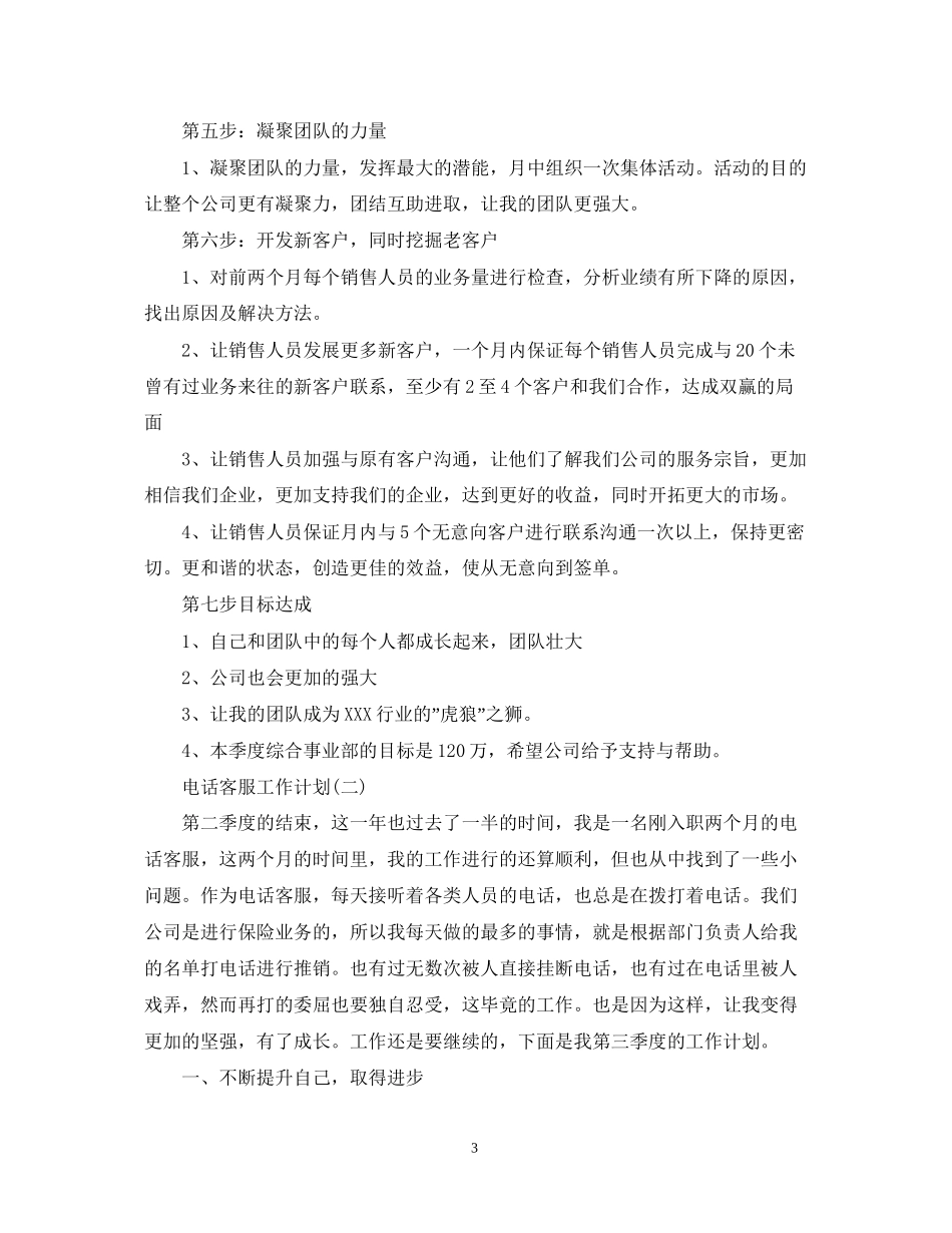 电话客服的工作计划_第3页