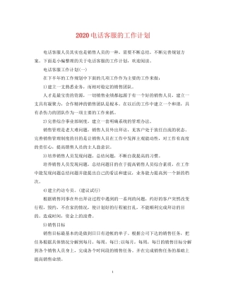 电话客服的工作计划