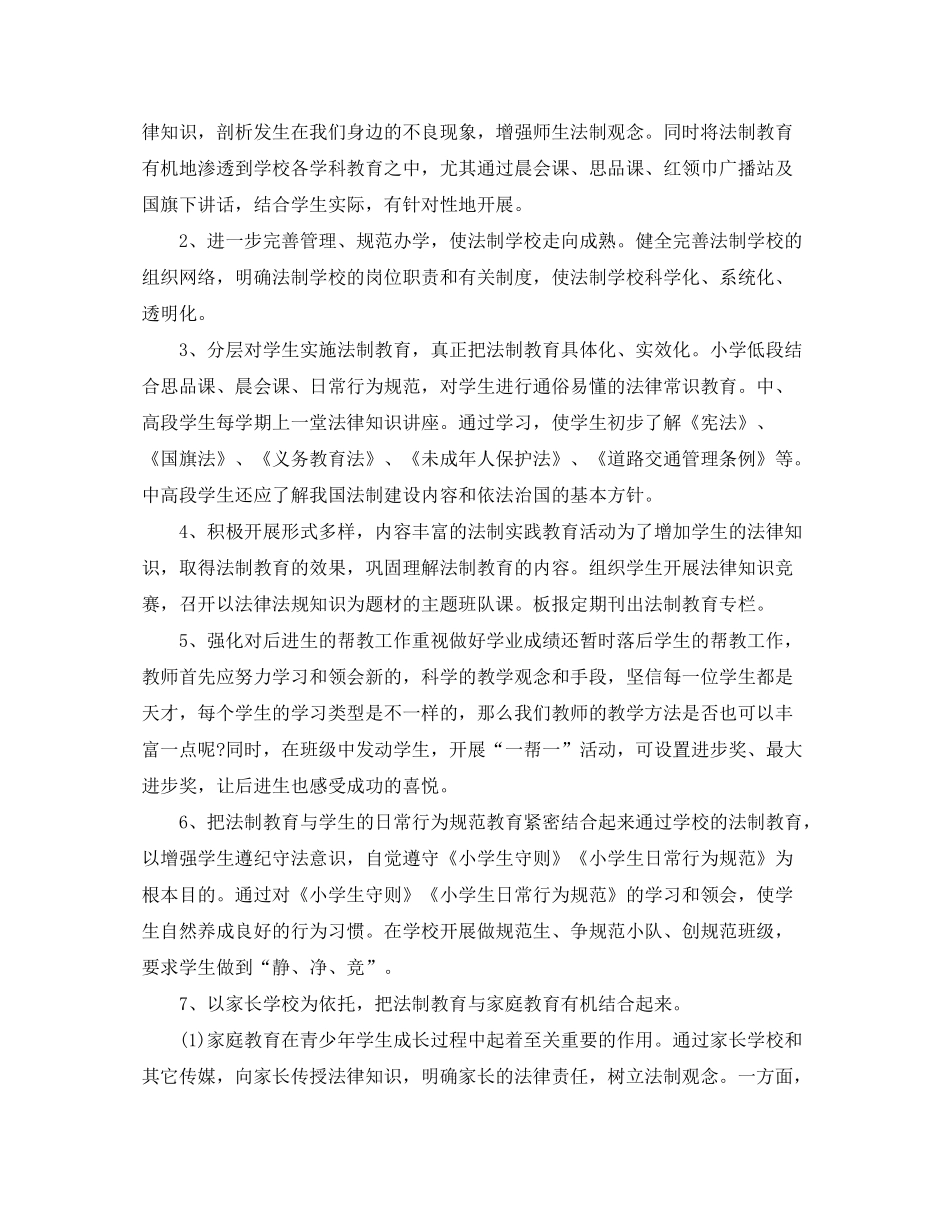 2020年小学法制教育工作计划范文_第3页