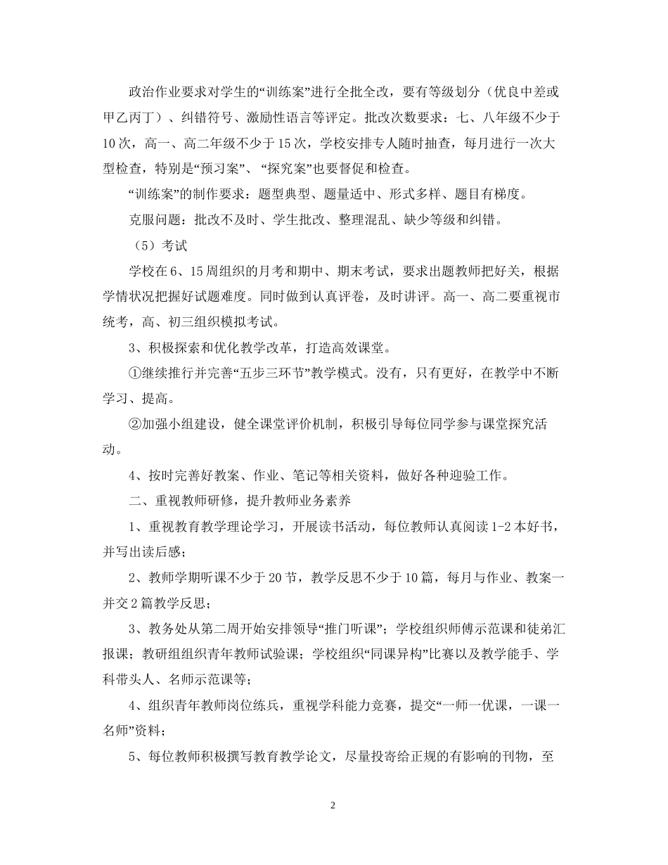 —学年第一学期政治教研组工作计划范文_第2页