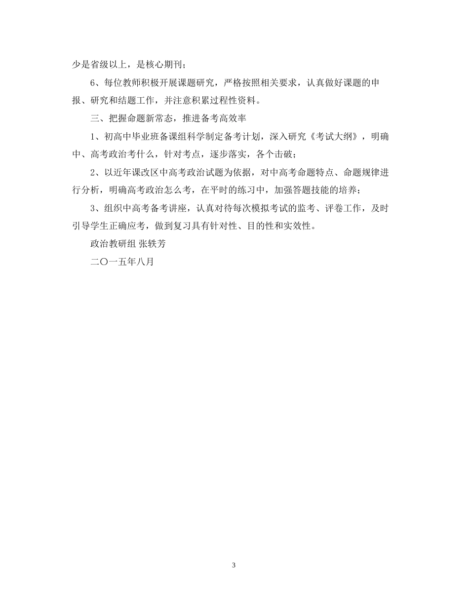 —学年第一学期政治教研组工作计划范文_第3页