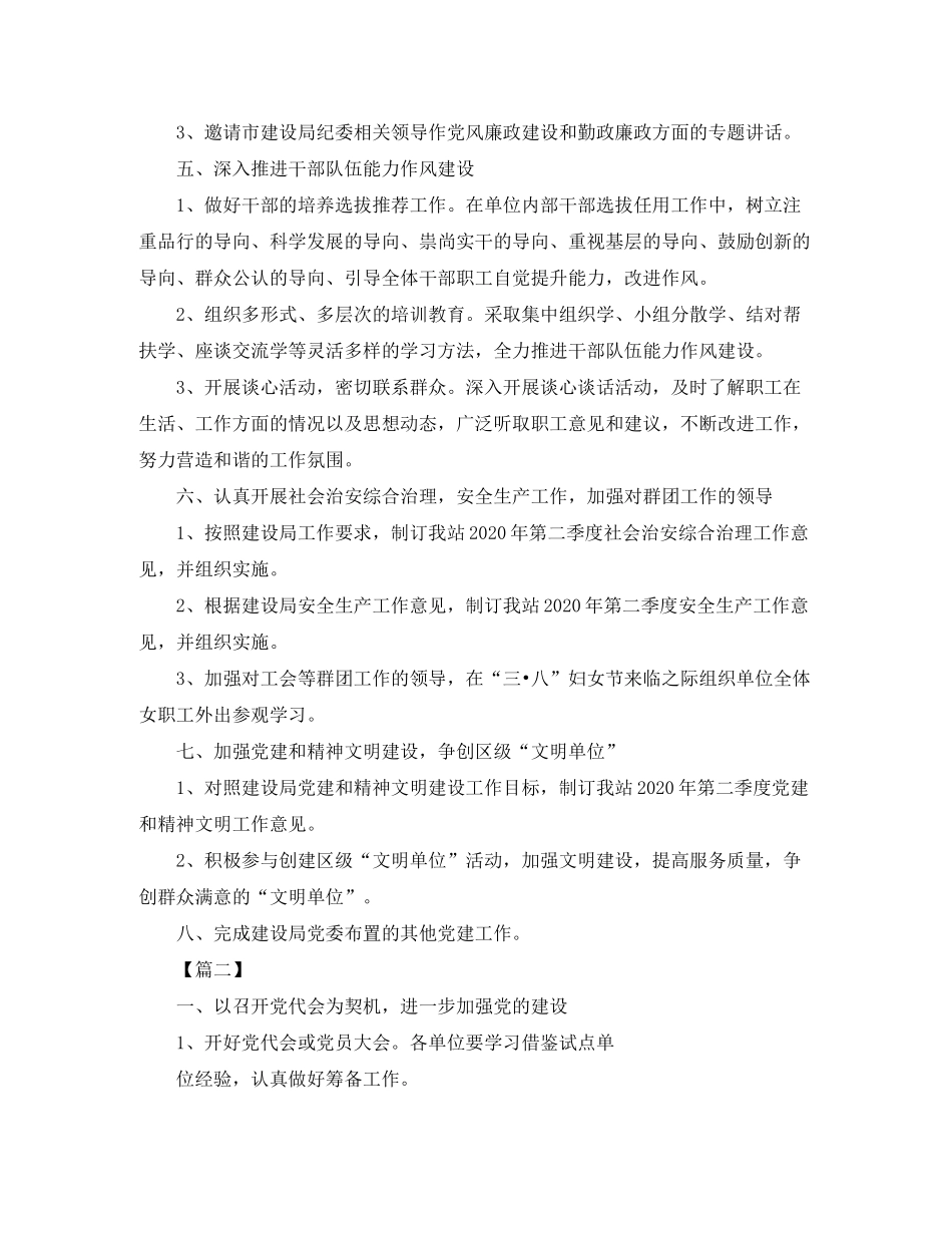 2020年党支部季度工作计划表_第2页