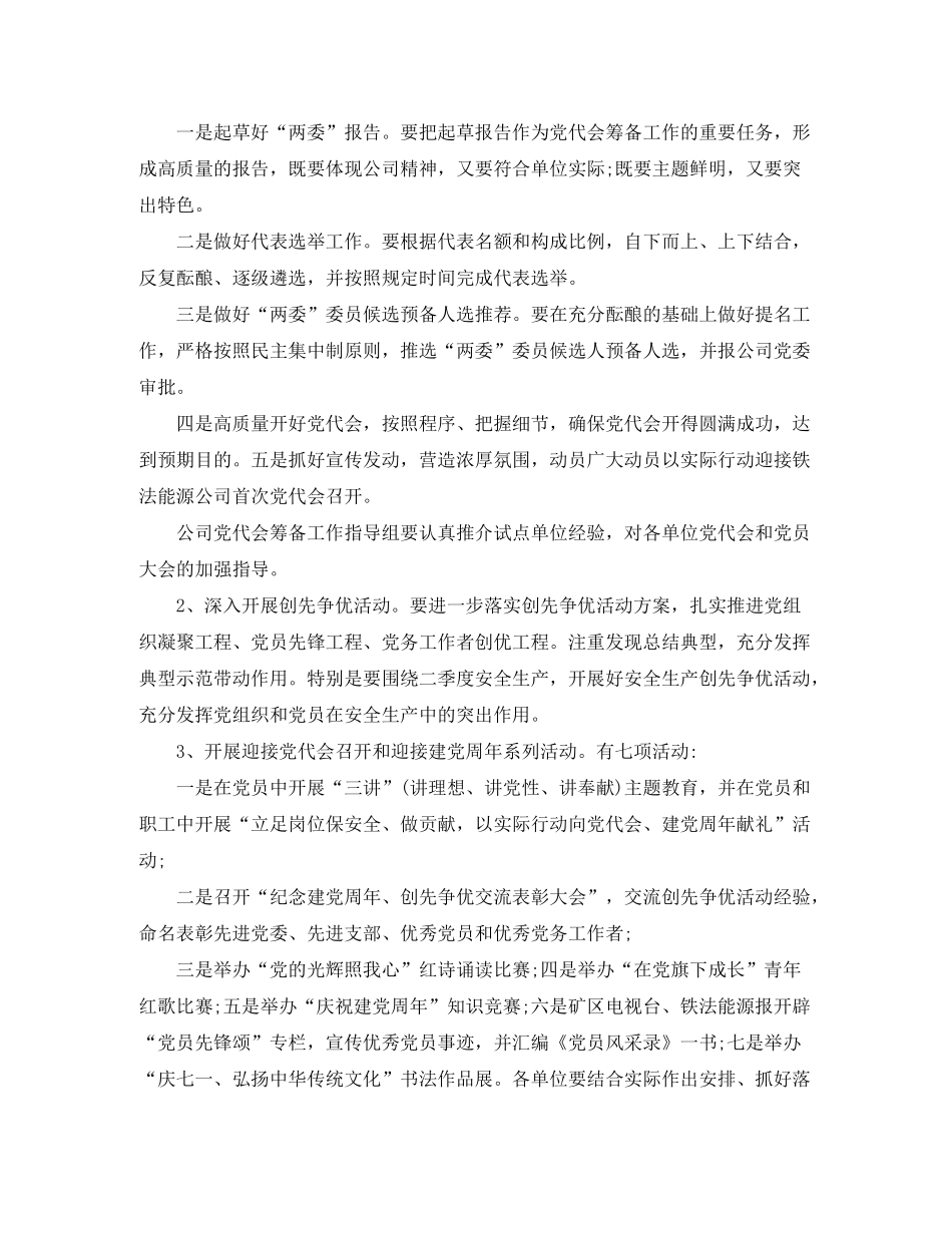 2020年党支部季度工作计划表_第3页