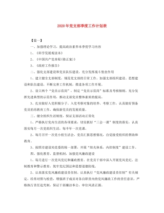 2020年党支部季度工作计划表