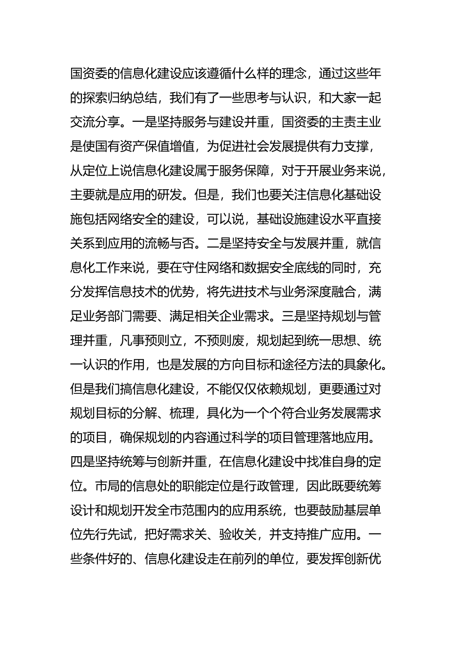 在市国资委系统网络安全与信息化工作会议上的讲话_第2页