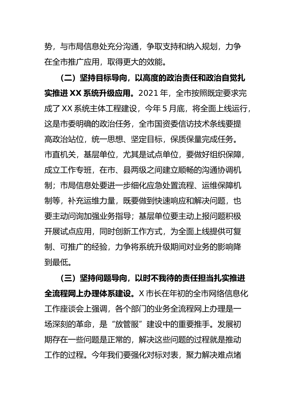 在市国资委系统网络安全与信息化工作会议上的讲话_第3页
