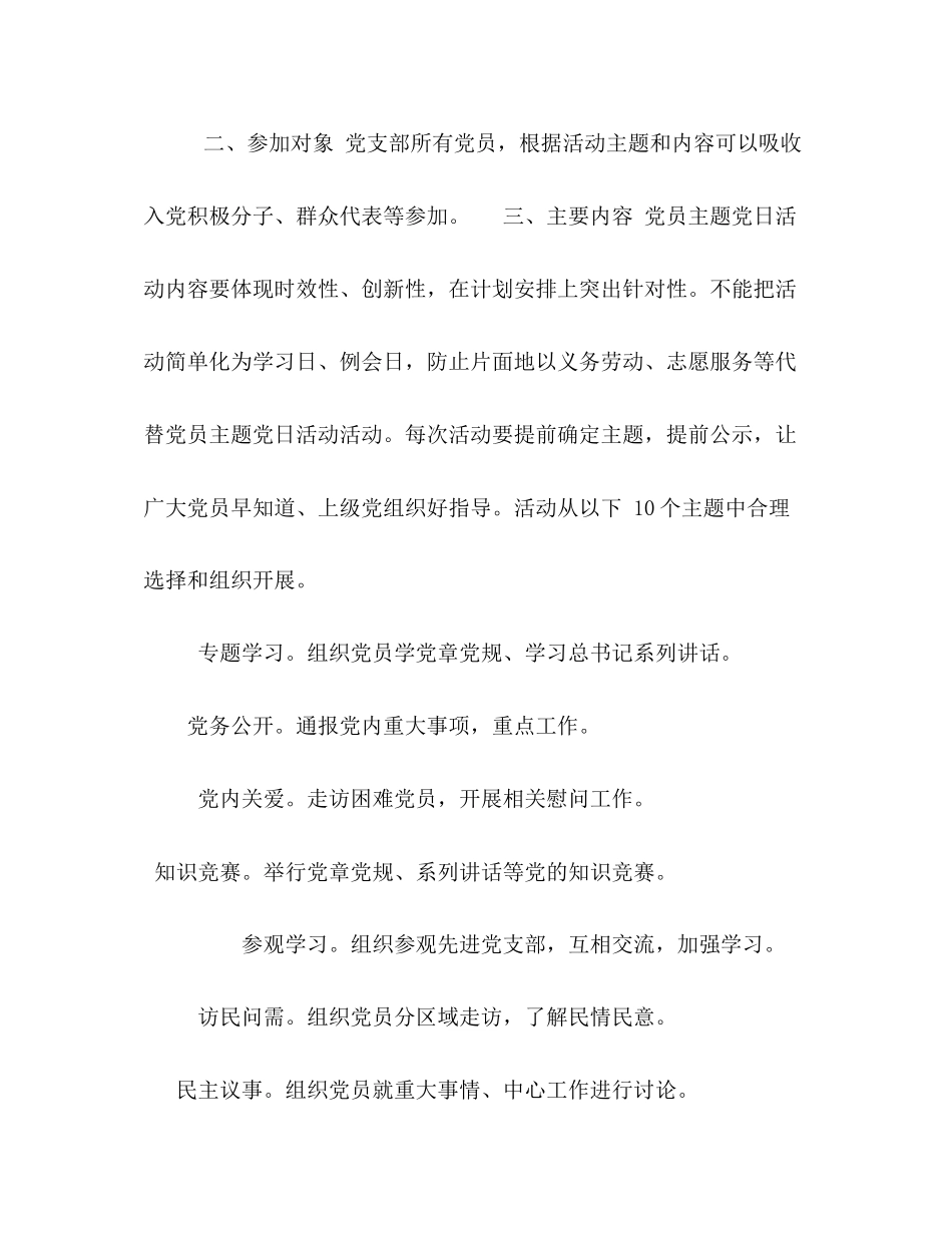 党支部主题党日活动计划主题党日活动计划_第2页