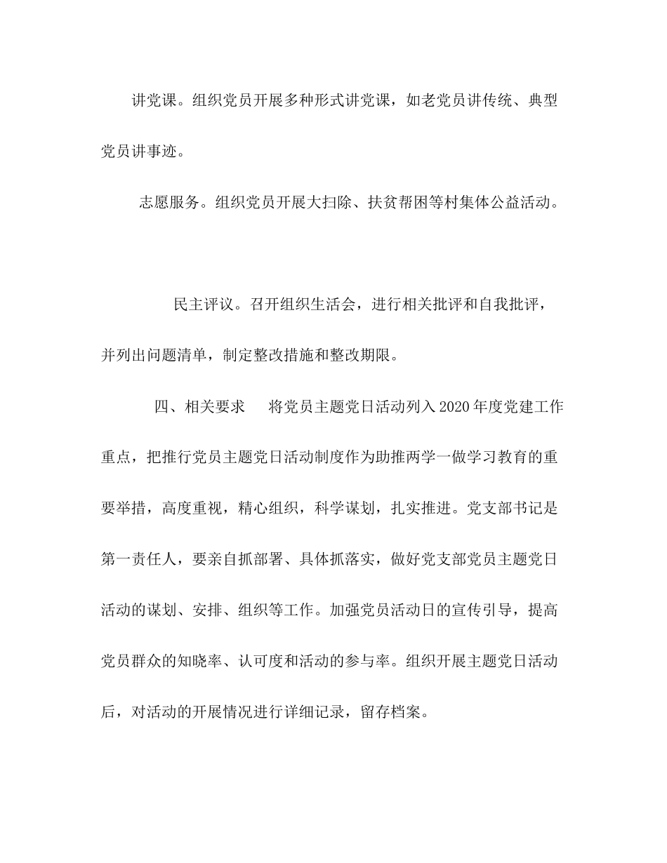 党支部主题党日活动计划主题党日活动计划_第3页