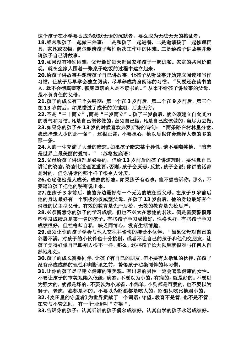 家长必须知道的_第2页