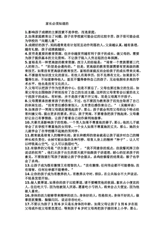 家长必须知道的