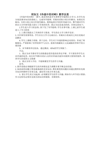 邱加玉冷战反思