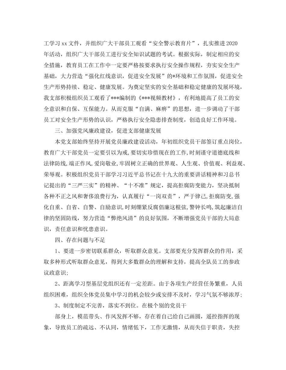 2020年企业基层党支部工作计划表【三篇】_第2页