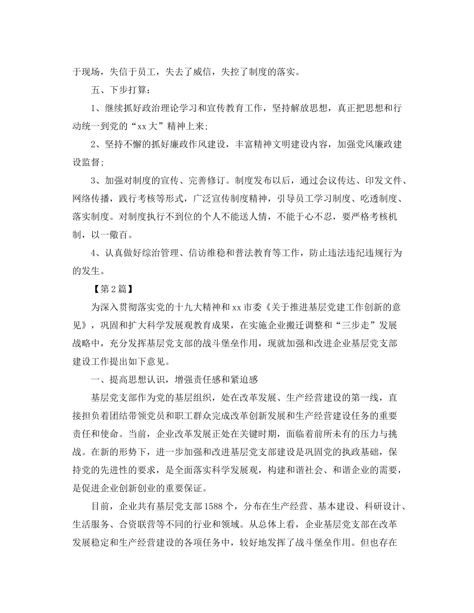 2020年企业基层党支部工作计划表【三篇】_第3页