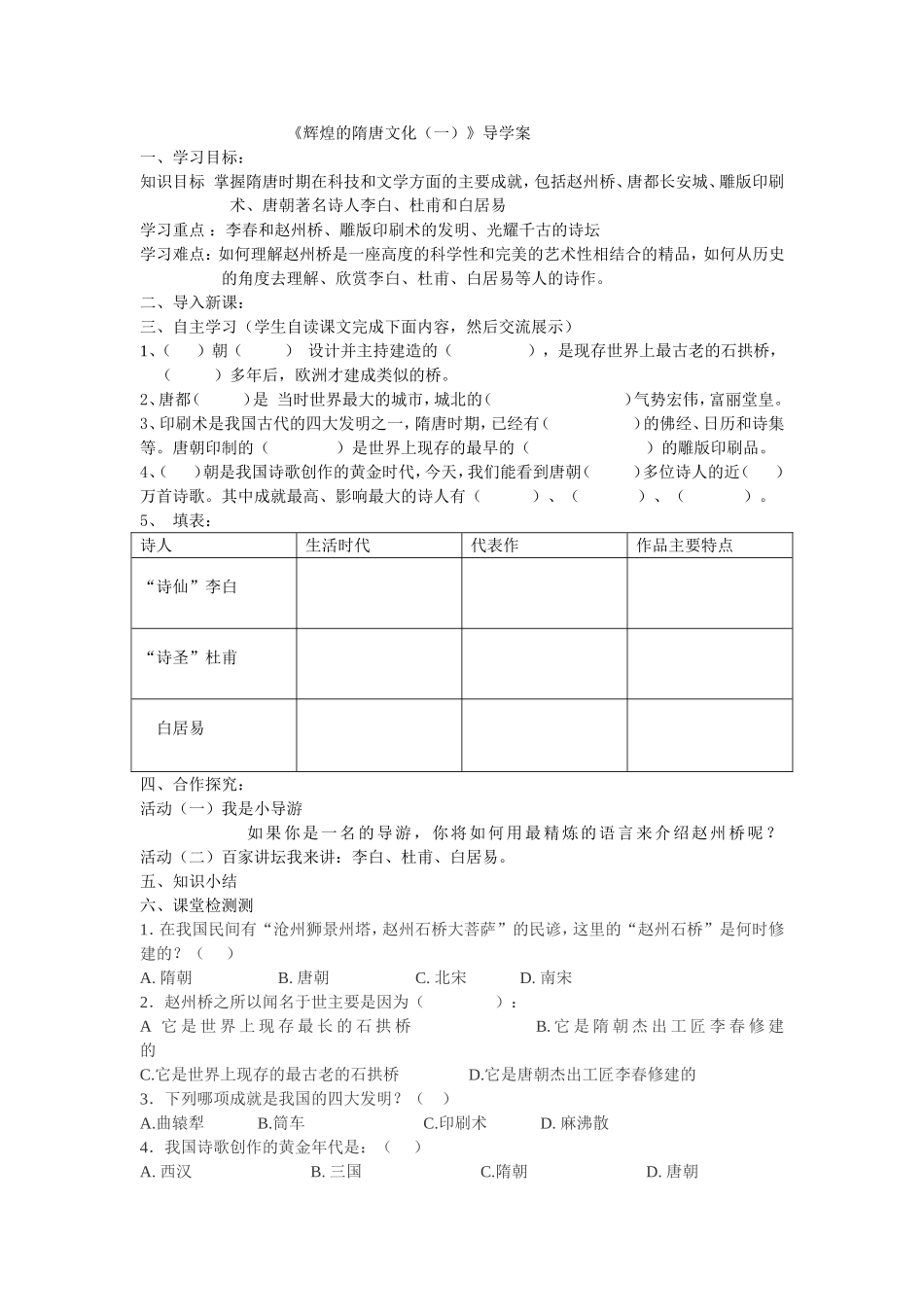 辉煌的隋唐文化_第1页