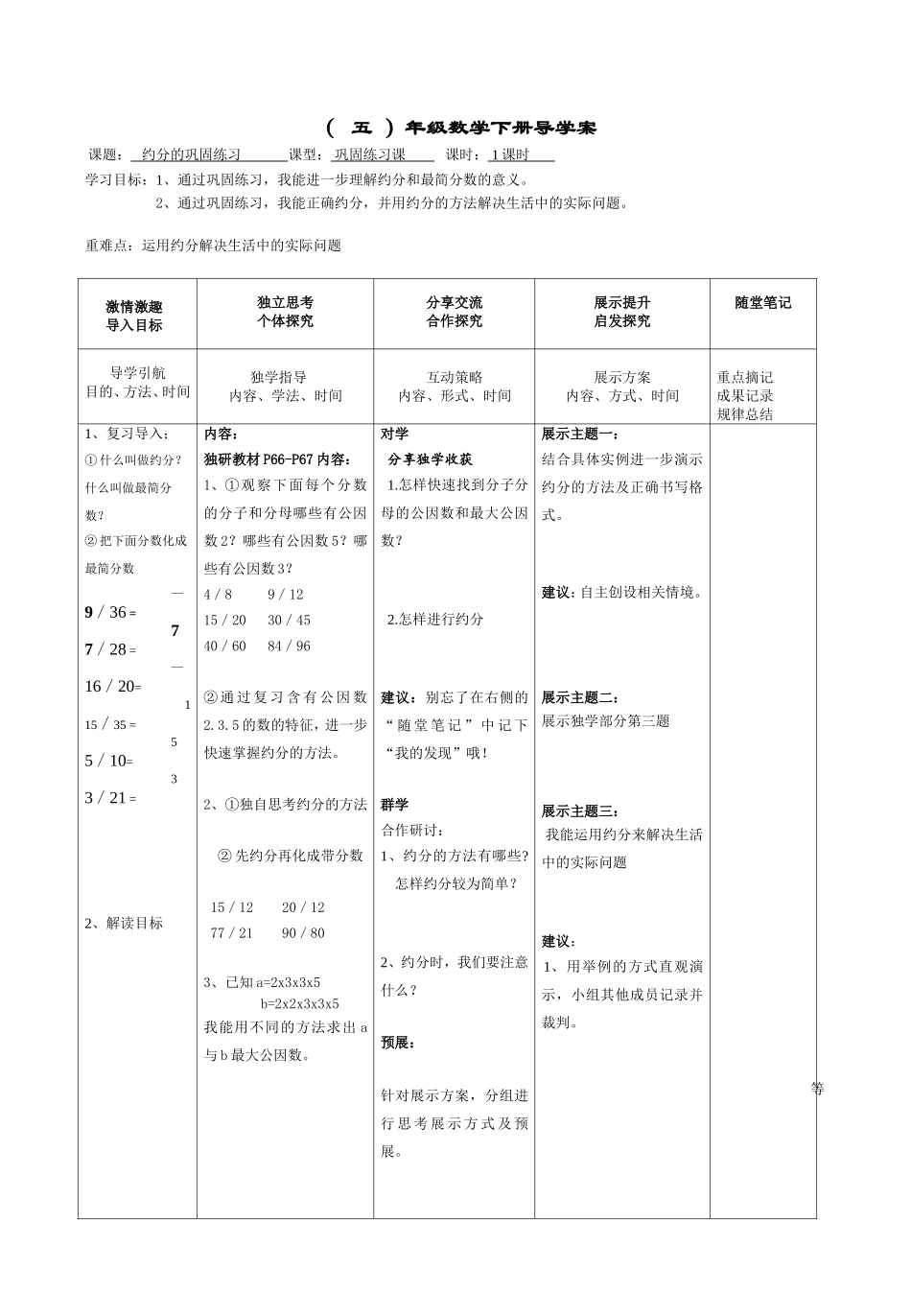 约分的巩固练习_第1页