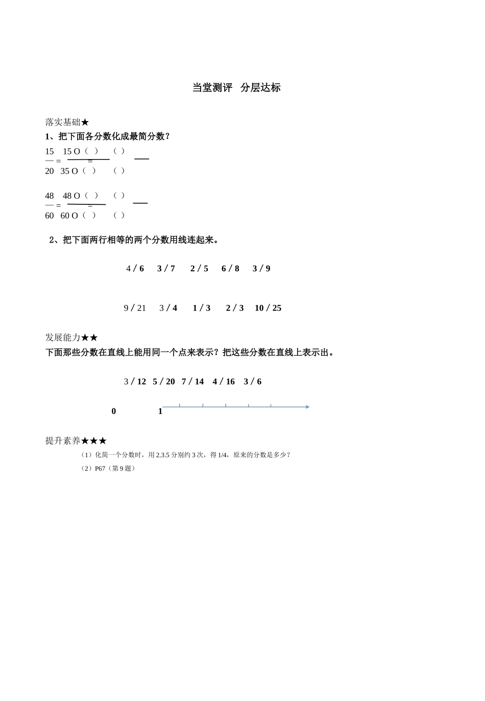 约分的巩固练习_第2页