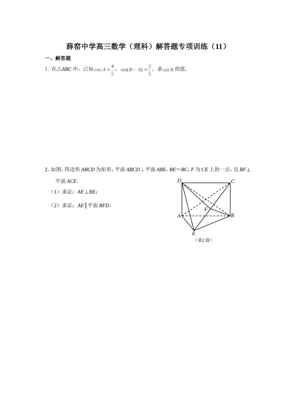 解答题训练11_第1页