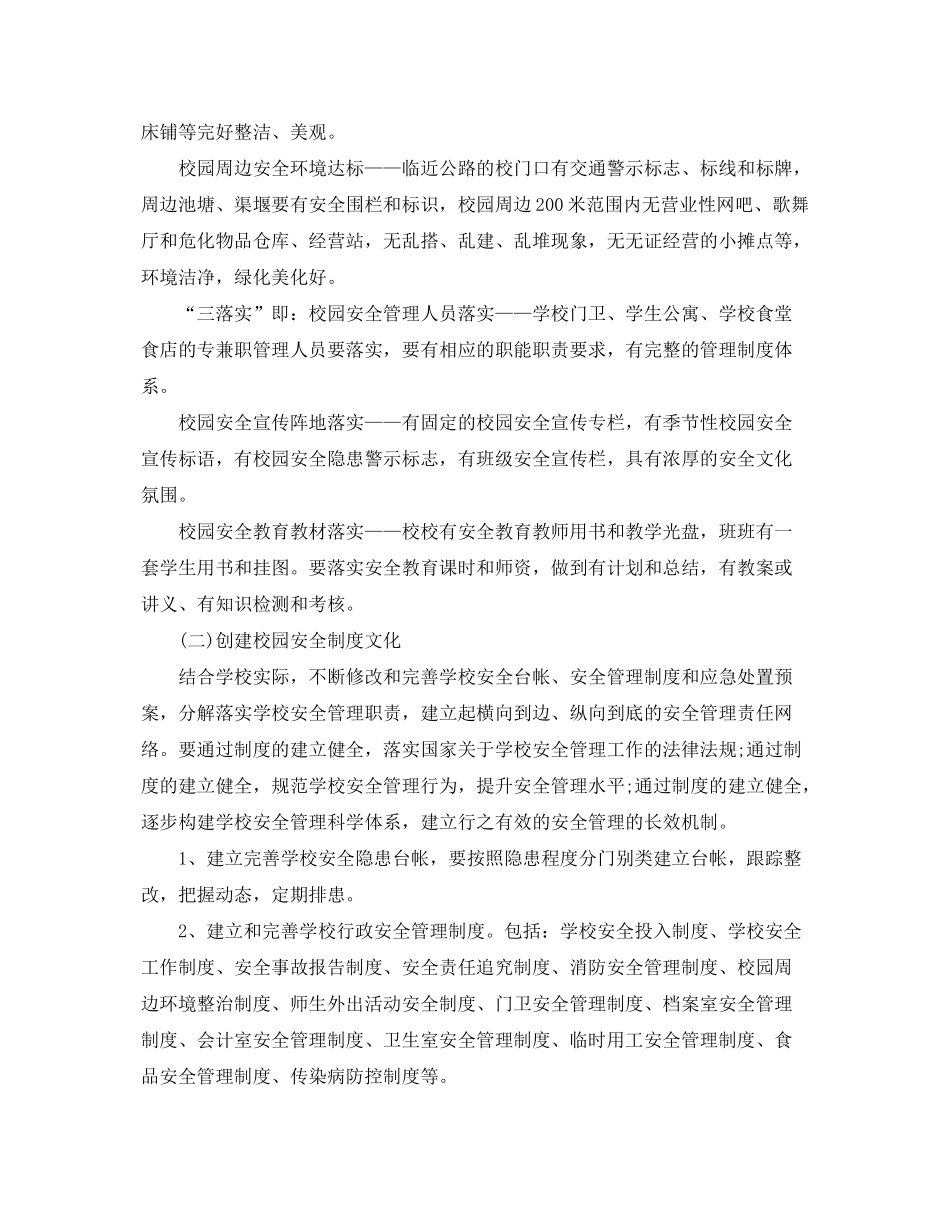 2020年安全文化建设工作计划_第2页