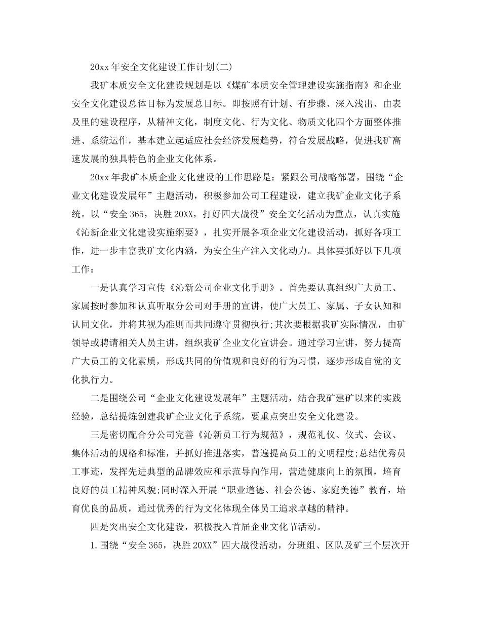 2020年安全文化建设工作计划_第3页