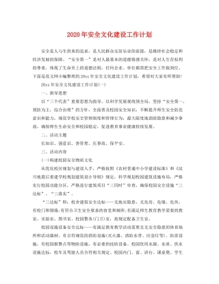 2020年安全文化建设工作计划