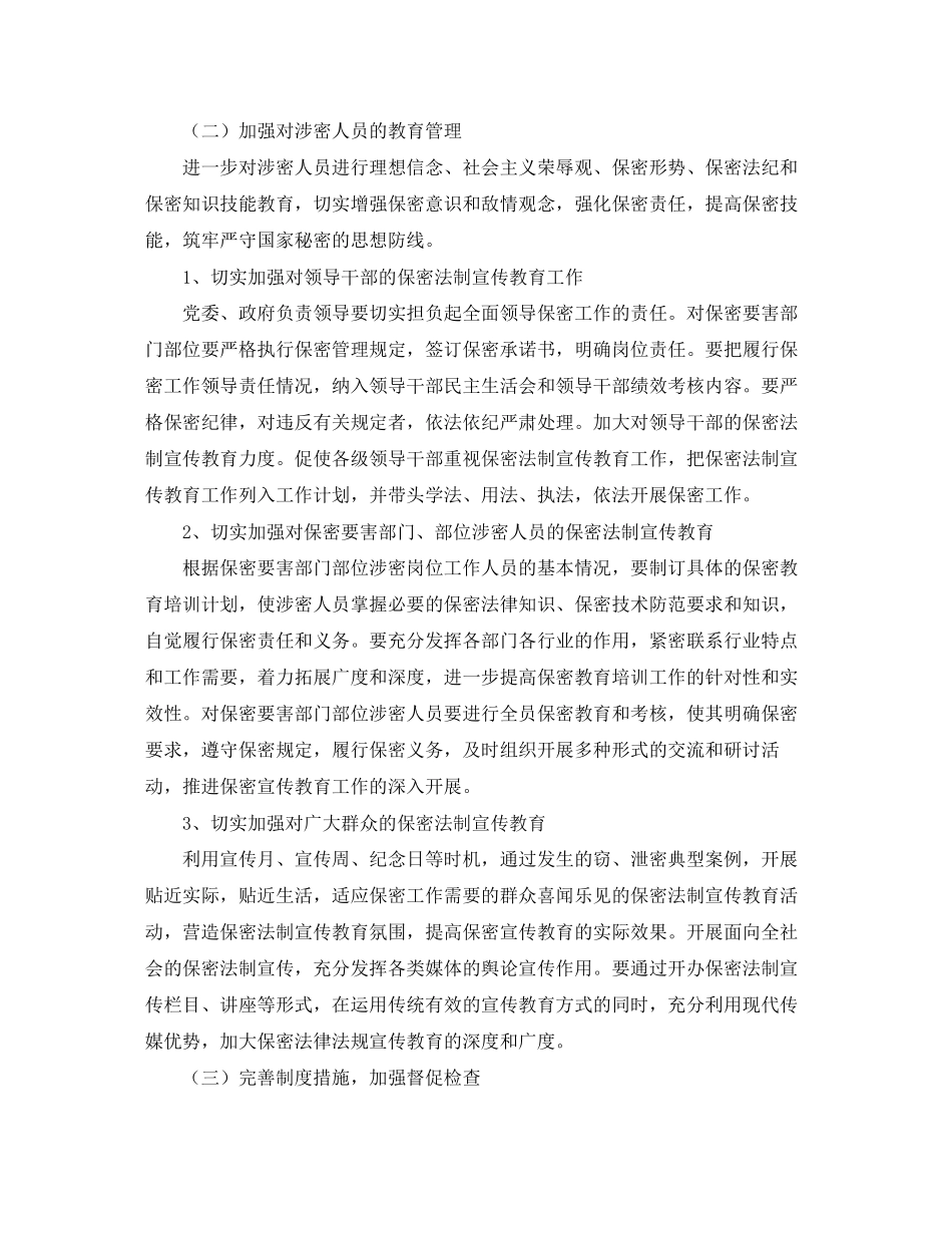 党委保密工作计划格式_第2页