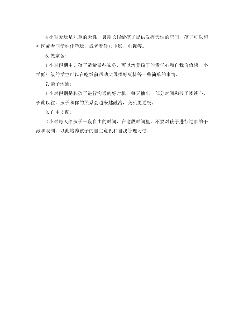 小学二年级暑假学习计划表怎么写_第3页