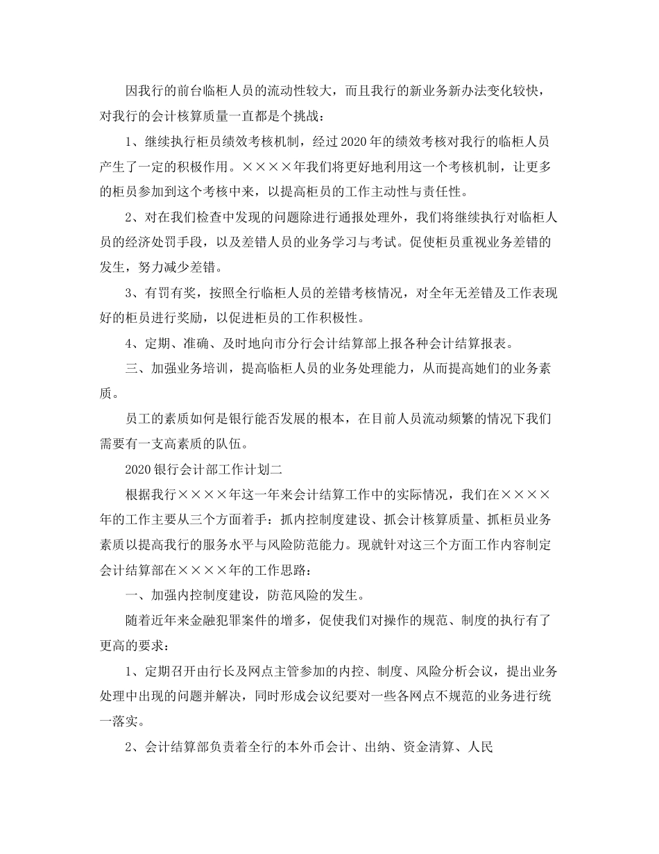 银行会计部工作计划_第2页