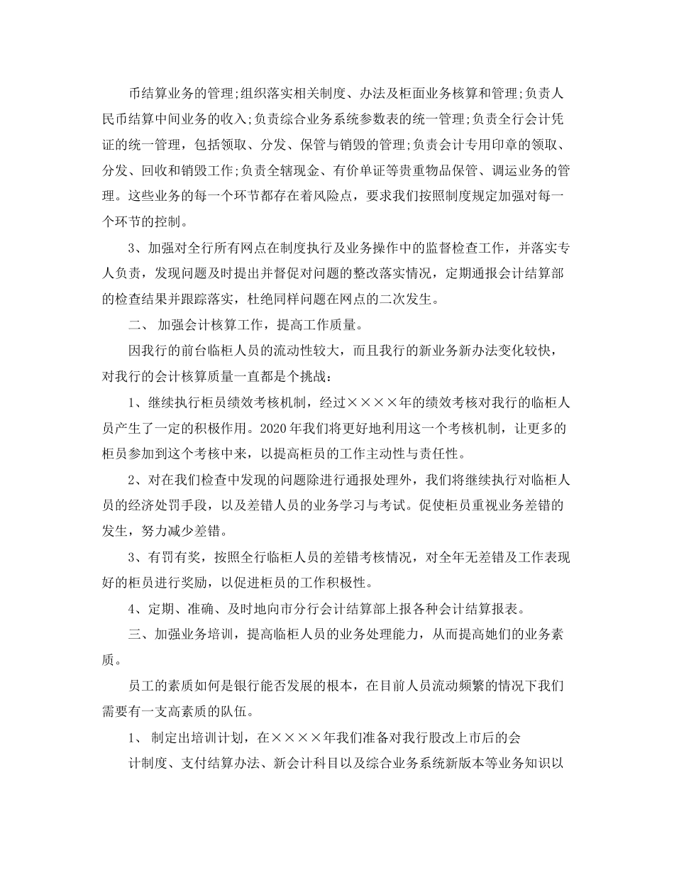 银行会计部工作计划_第3页