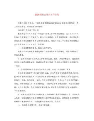 银行会计部工作计划