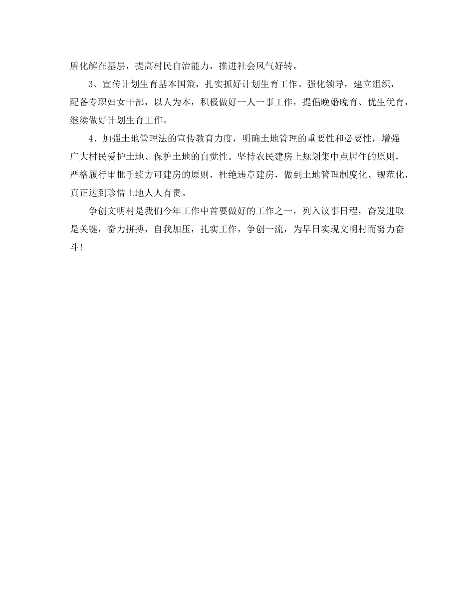 2020年村精神文明建设工作计划书报告_第2页