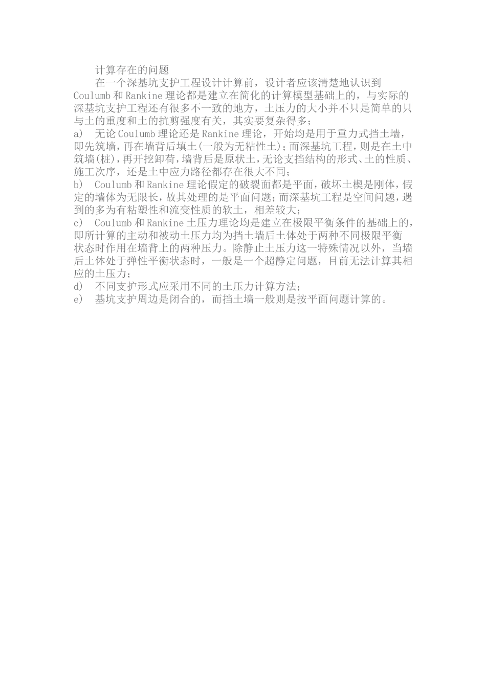 计算存在的问题_第1页